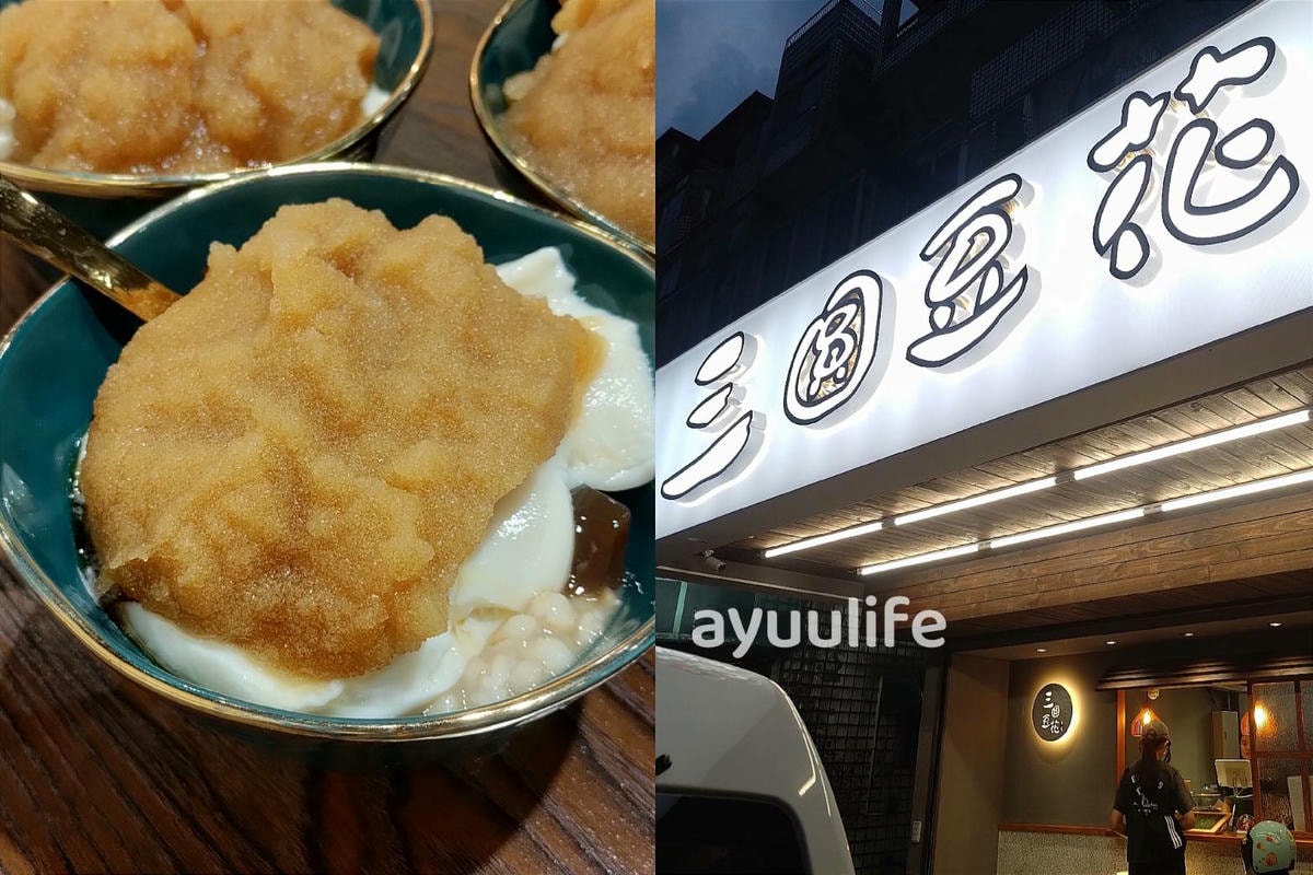 三圓豆花