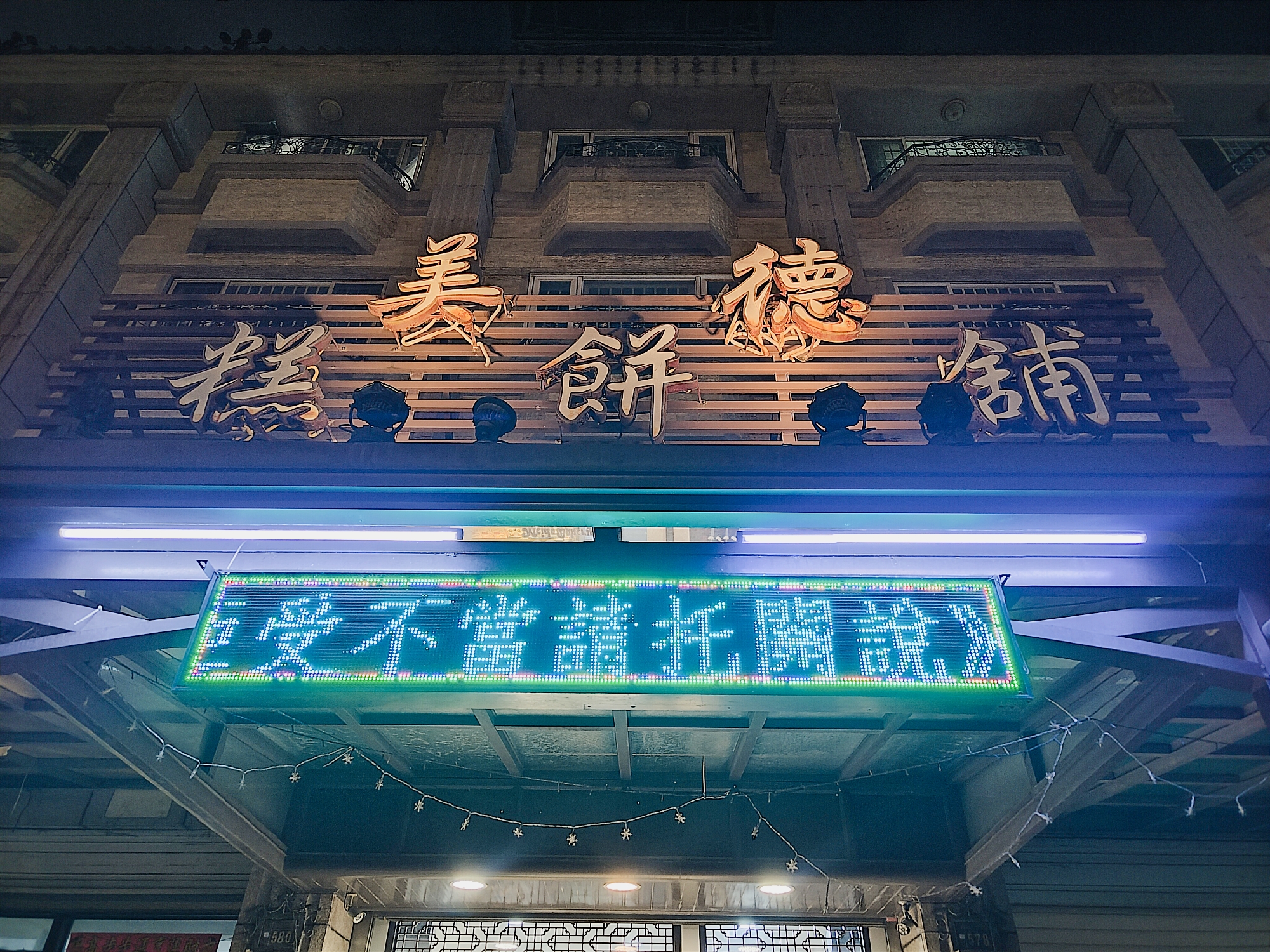 Bakery 