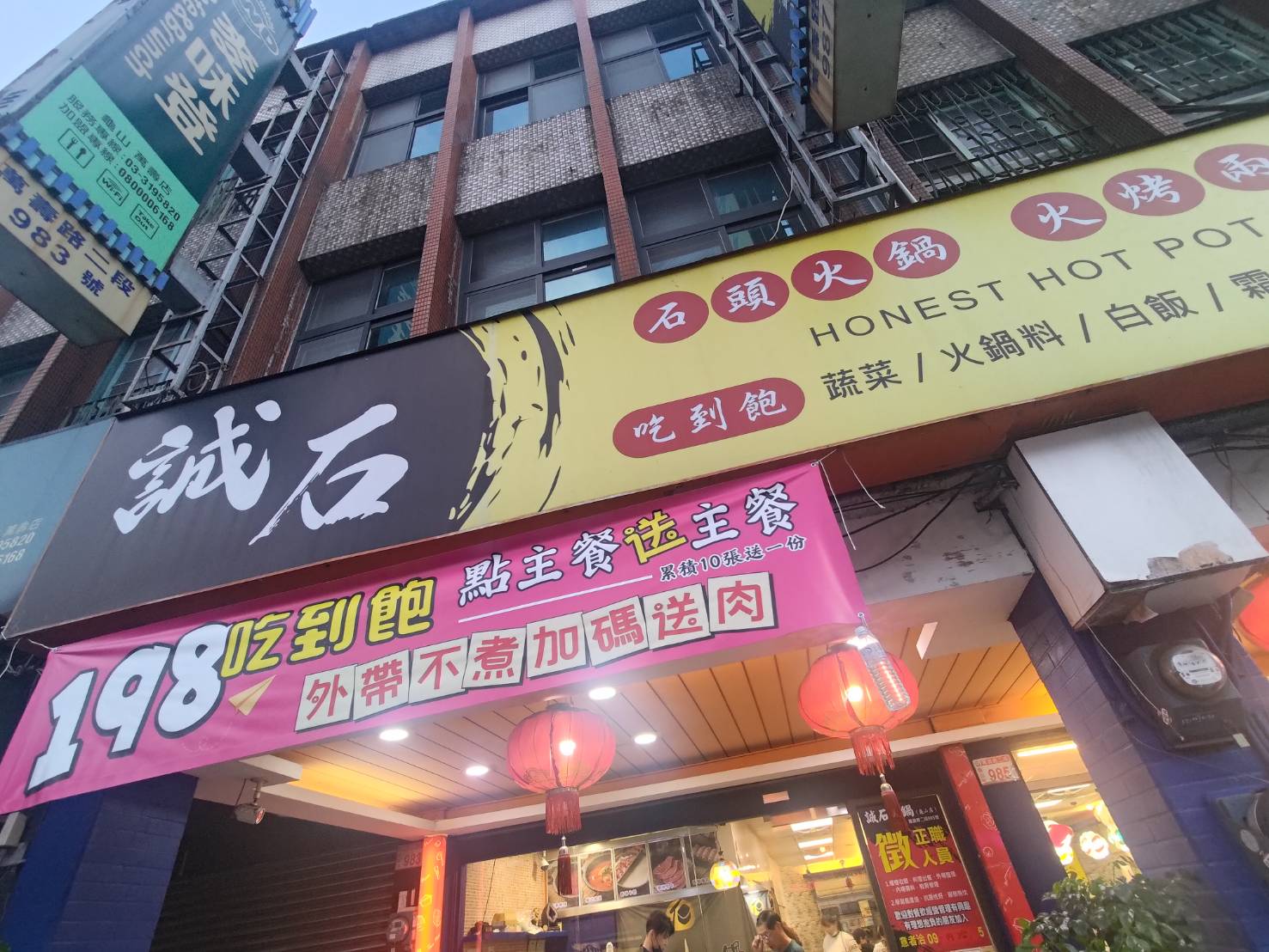  誠石火鍋龜山店