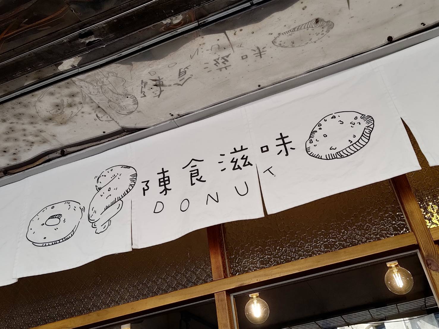chen.donut
