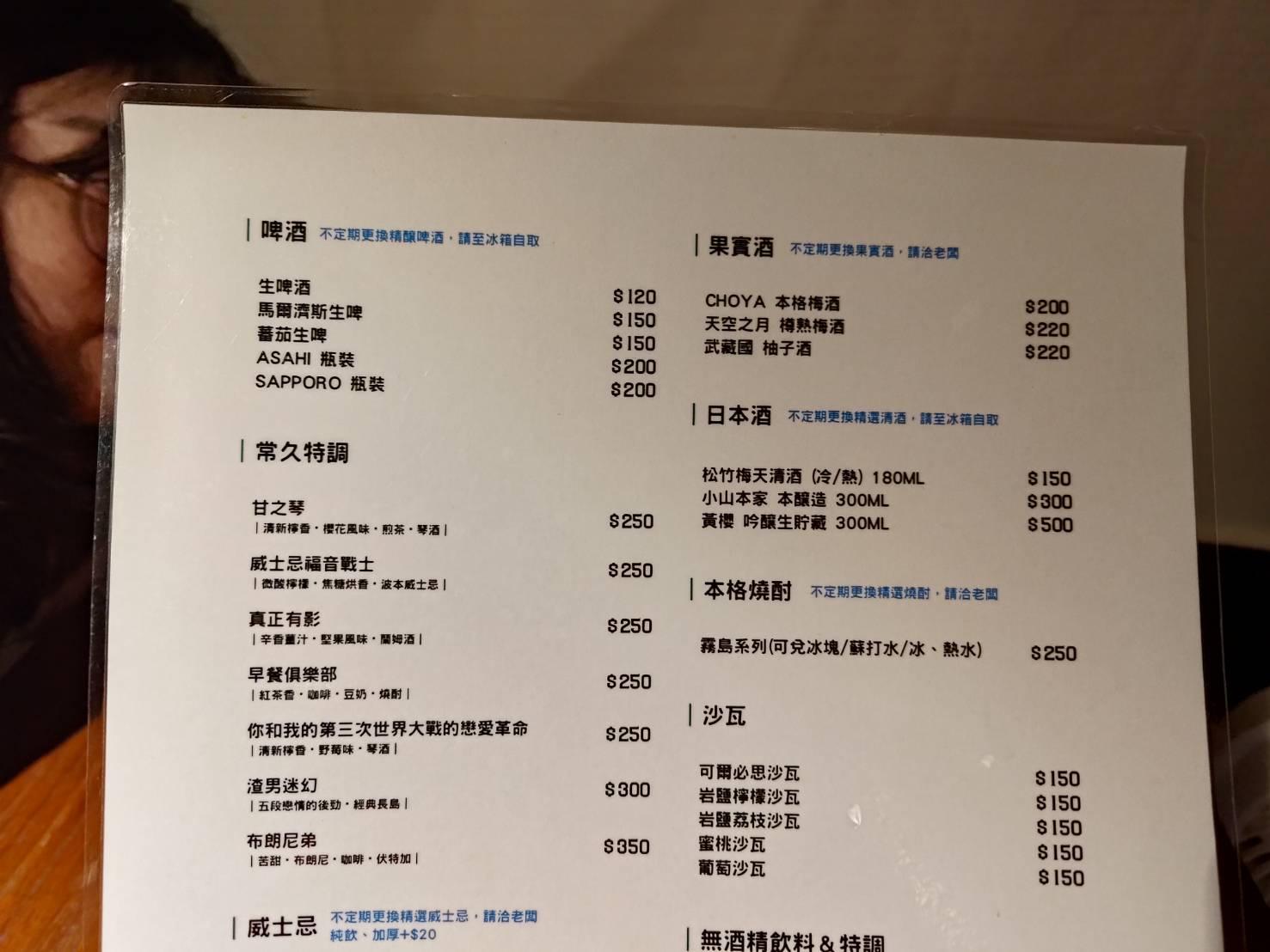 【新北】輔仁大學平價美食|特調沙瓦150元起|布朗尼哥|飲酒屋常久 - 第4張圖 nomiya.changjiou