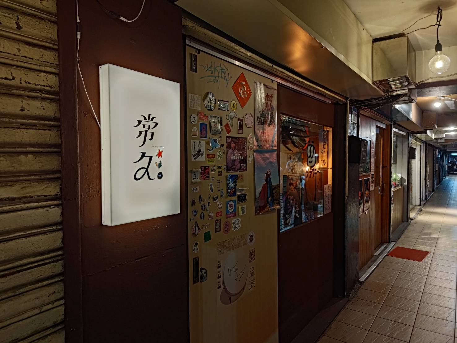 【新北】輔仁大學平價美食|特調沙瓦150元起|布朗尼哥|飲酒屋常久 - 第1張圖 nomiya.changjiou