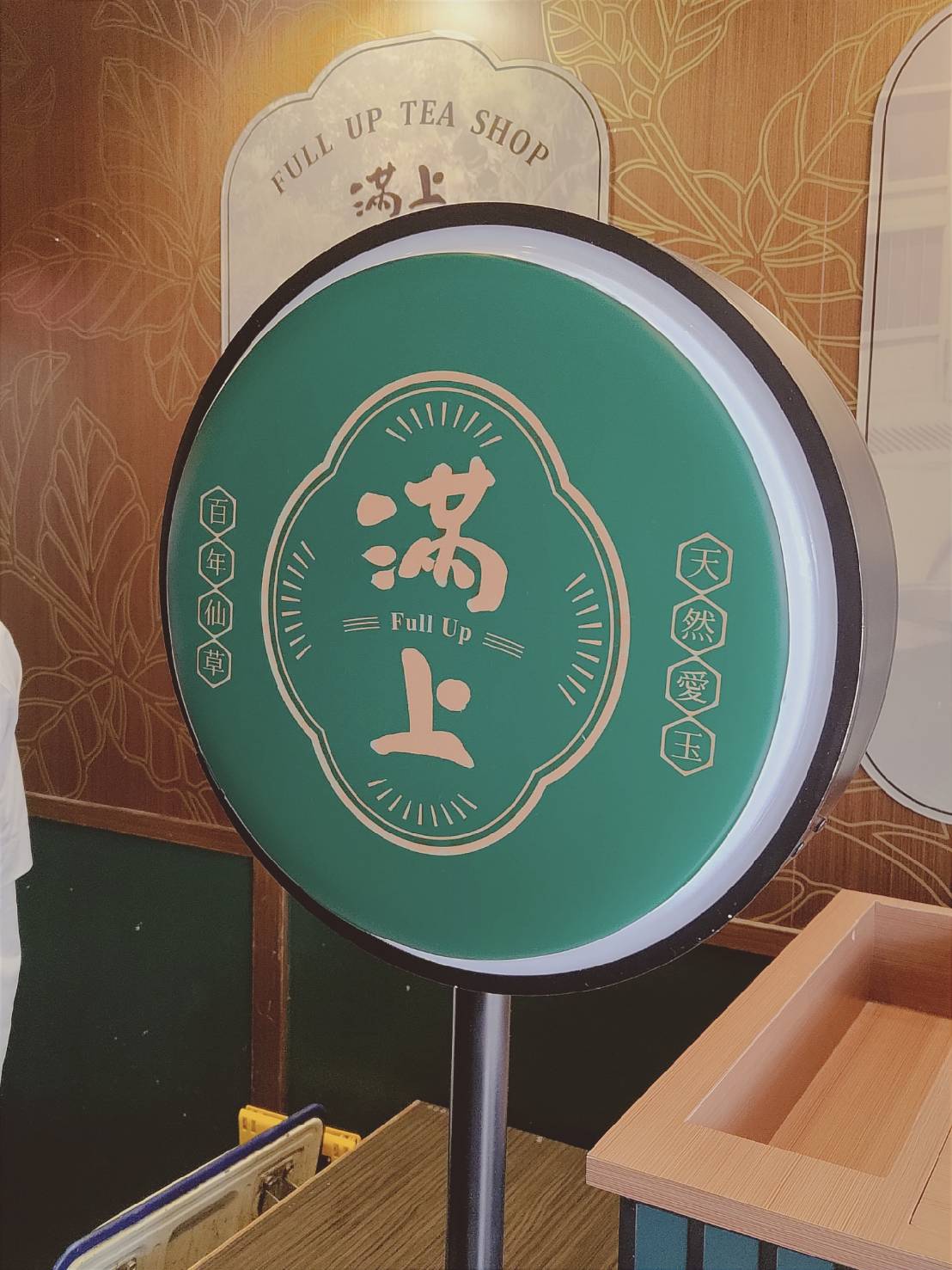 【台北】台灣黑金「仙草」用喝的剉冰!古早味傳承|台北最強仙草fullup滿上 - 第4張圖 fullup-menu