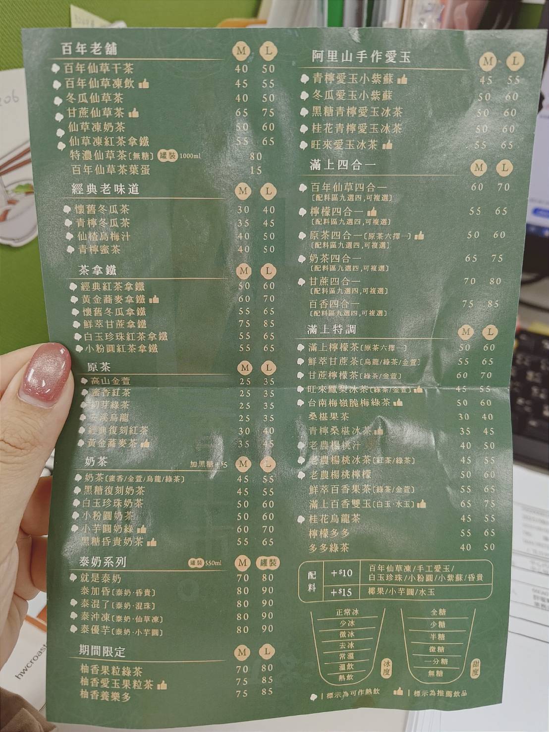 【台北】台灣黑金「仙草」用喝的剉冰!古早味傳承|台北最強仙草fullup滿上 - 第2張圖 fullup-menu