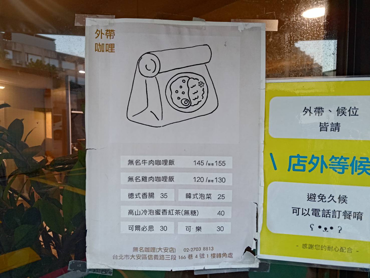 NoName咖哩カレーライス專門店