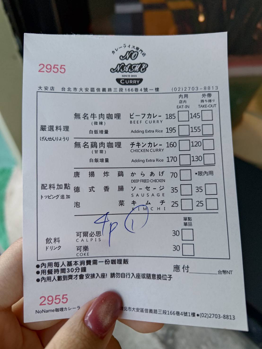 NoName咖哩カレーライス專門店