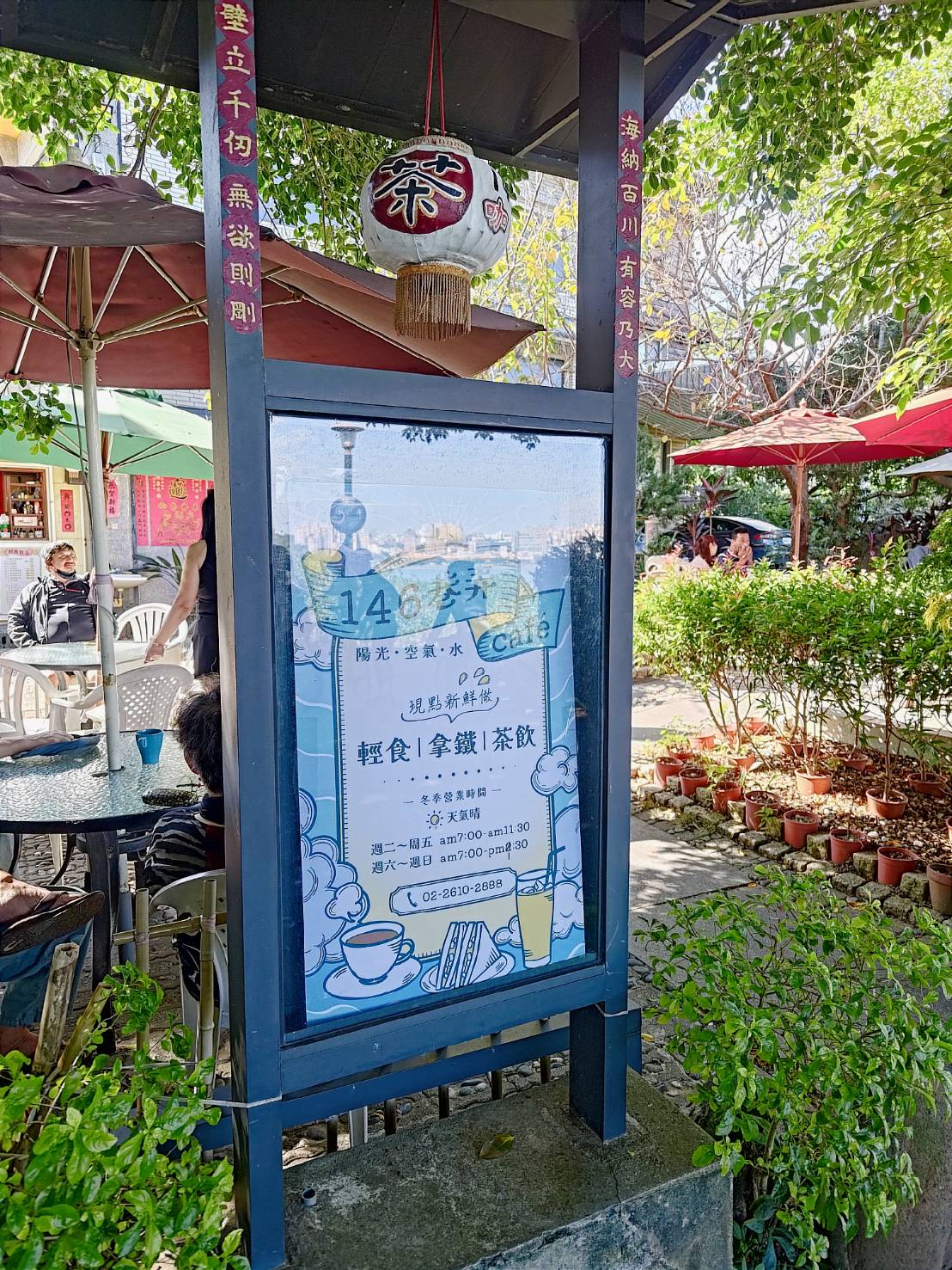 【新北】八里平價景觀早午餐,不收服務費|146巷弄花草早餐店|有路邊停車位 - 第8張圖 146cafe