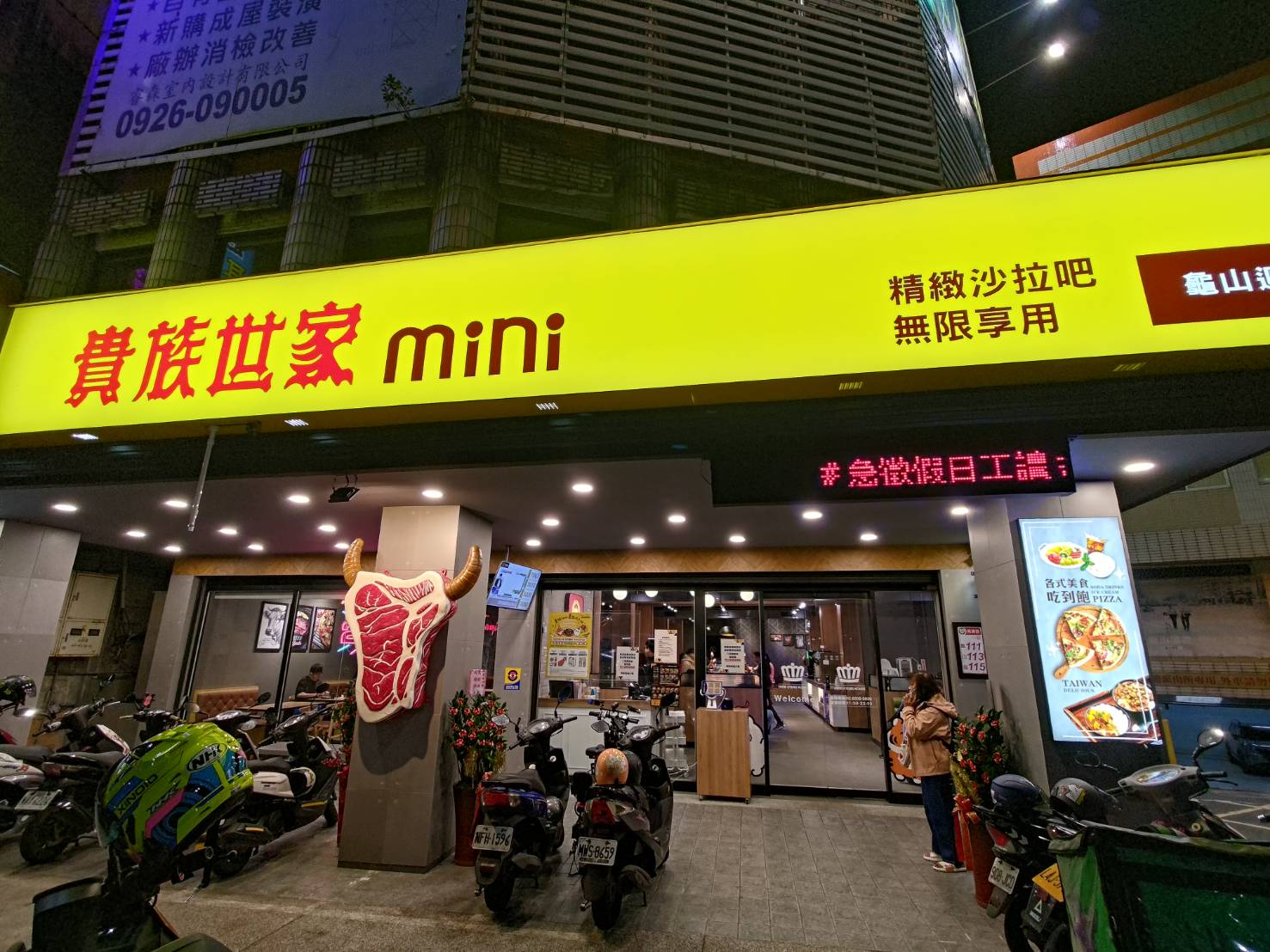 貴族世家mini龜山迴龍店