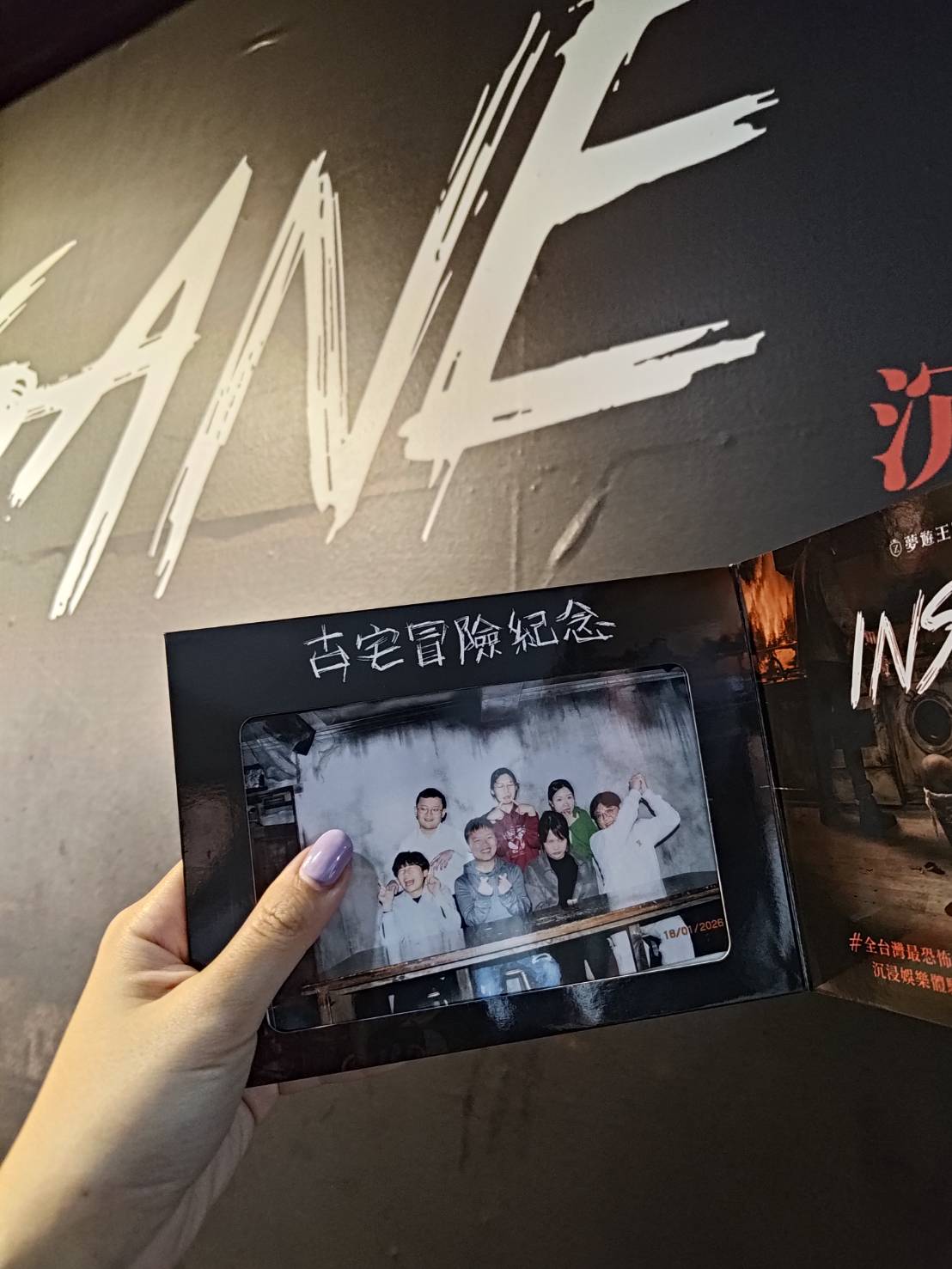 沉浸式互動劇場Insane