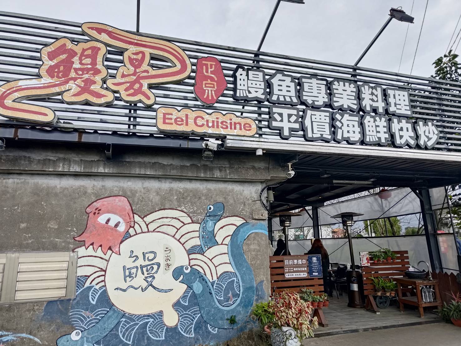 eelrestaurant