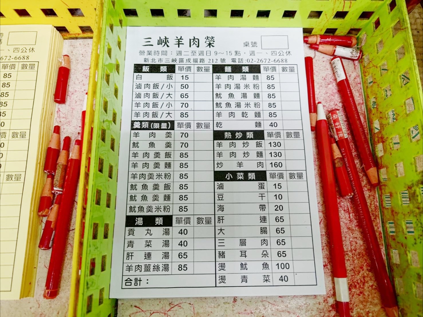 menu