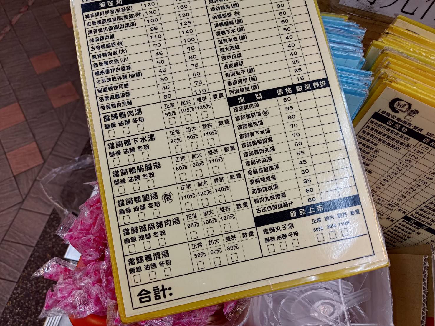 menu