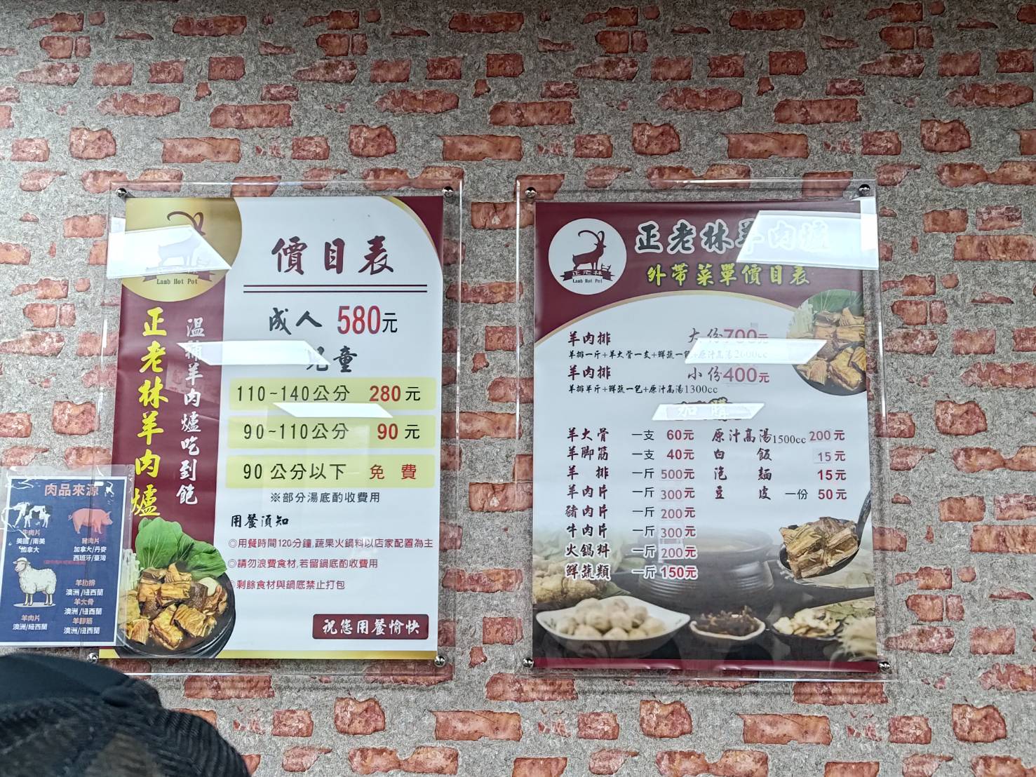 正老林羊肉爐