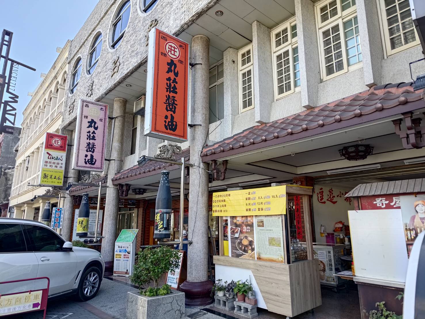 【雲林】西螺旅遊｜不用門票！百年企業丸莊醬油觀光工廠｜300元DIY蔭豉教學｜了解台灣傳統黑豆蔭油的釀造過程｜親子旅遊景點
