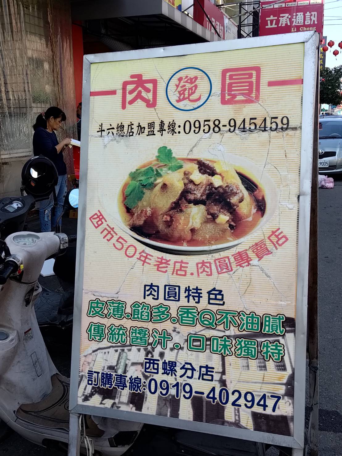 【雲林】西螺市場美食｜在地人的平價早午餐｜銅板美食｜斗六鄧肉圓西螺店｜西螺老牌豆菜麵魷魚羹