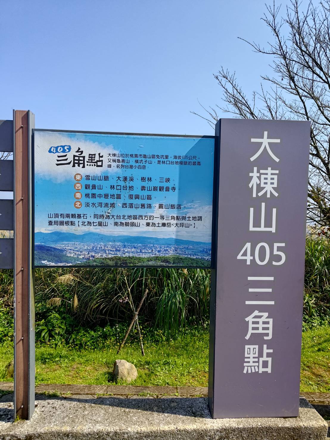 大棟山