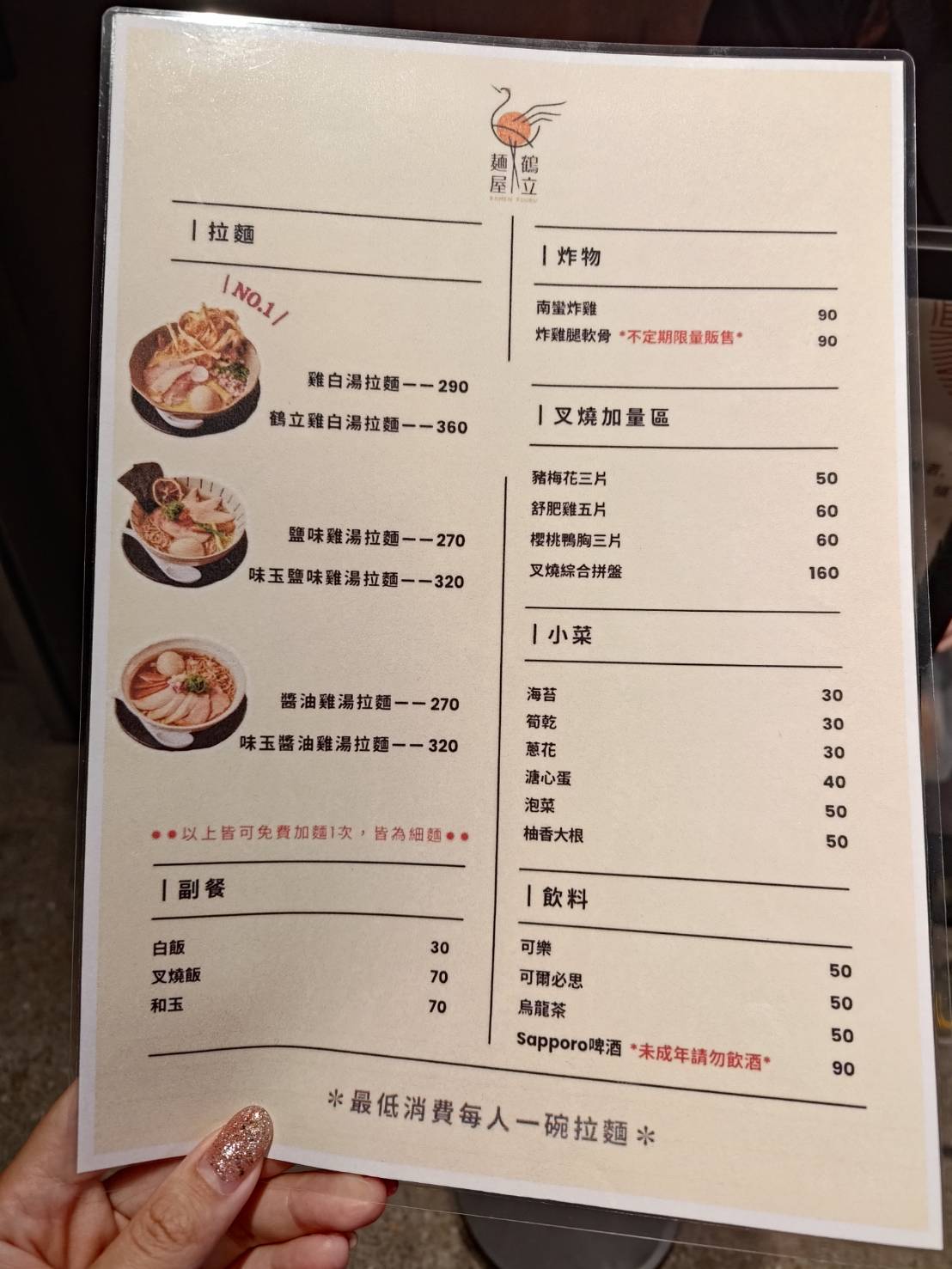 RAMEN TSURU