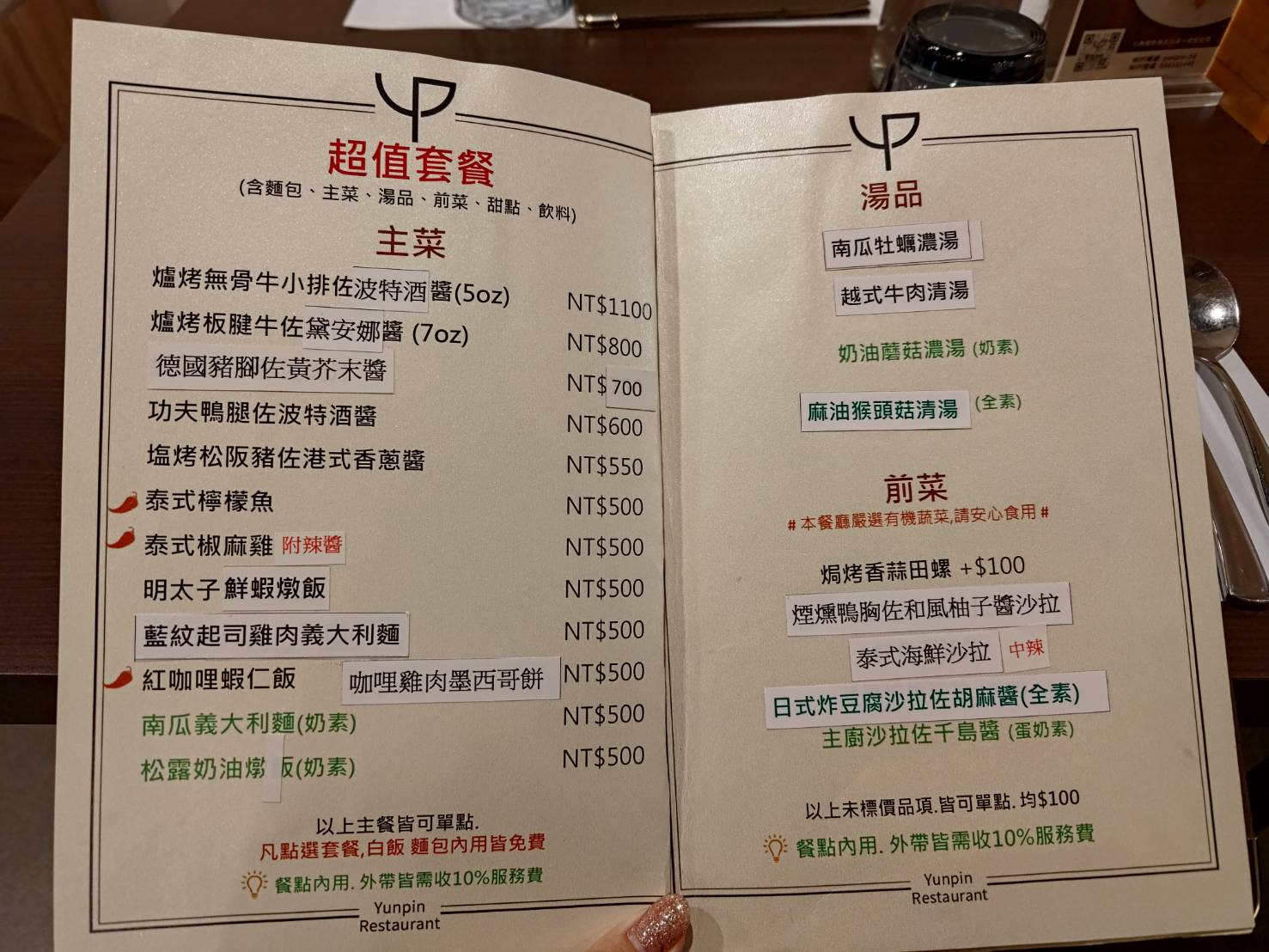 Yunpin Restaurant