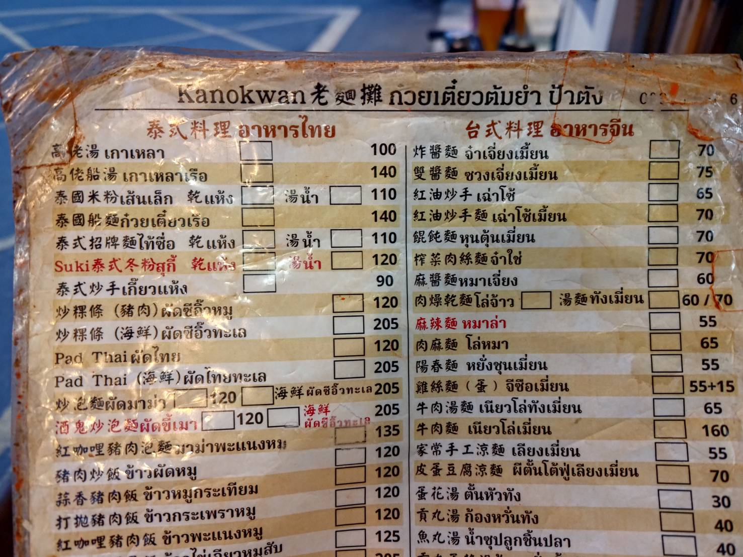 Kanokwan