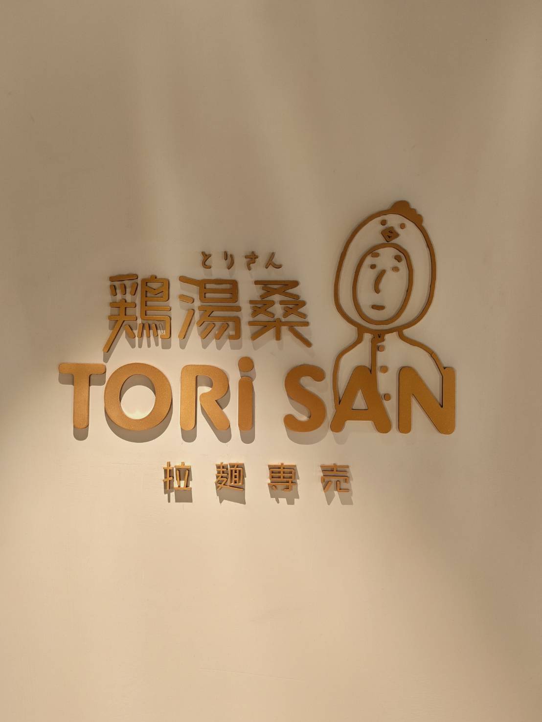 Torisan