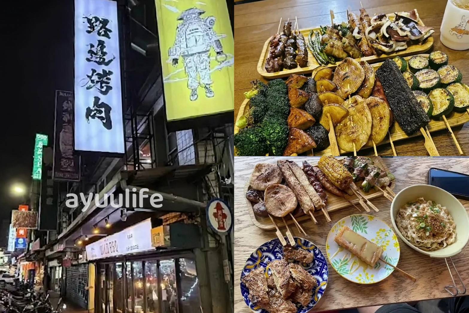 路邊烤肉WildBBQ
