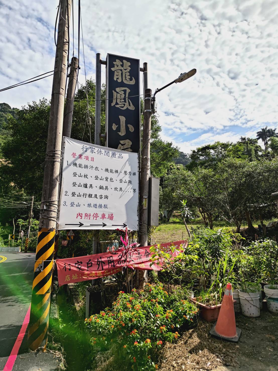 行家戶外休閒用品