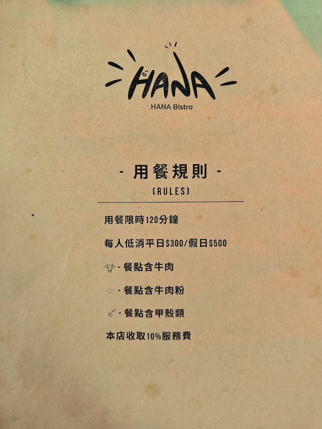 【台北】大安區餐酒館|HANA Bistro|韓式餐酒館|信義區最具代表性的戶外立飲酒吧臺虎精釀啜飲室 - 第4張圖 hana-bistro