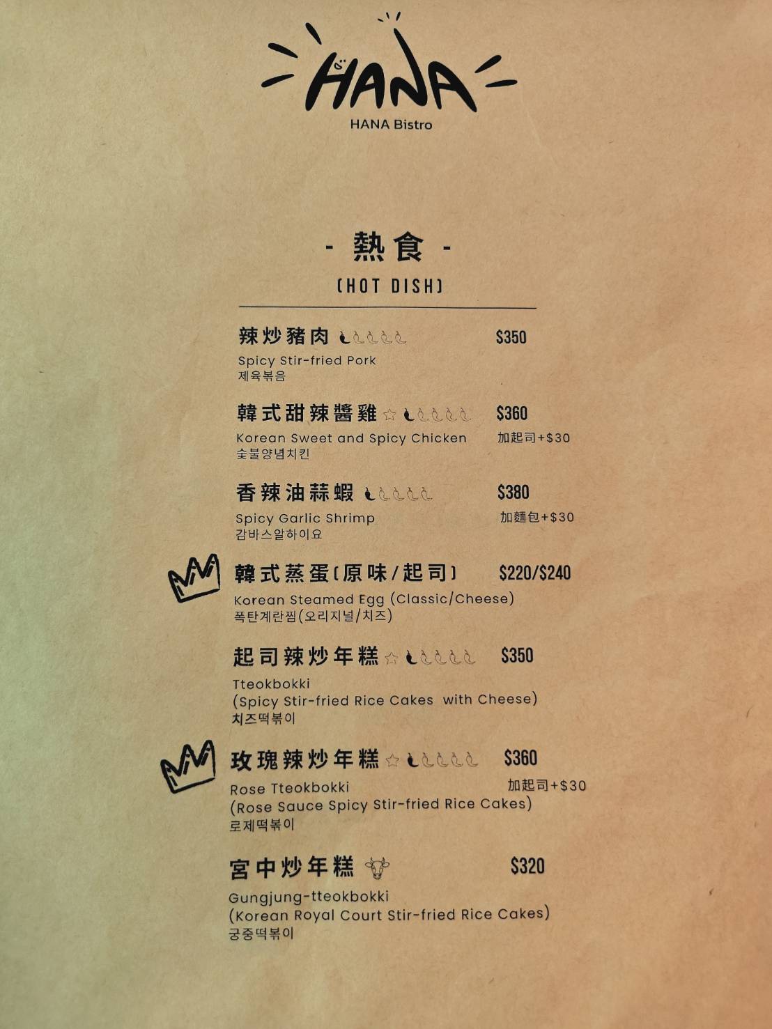 【台北】大安區餐酒館|HANA Bistro|韓式餐酒館|信義區最具代表性的戶外立飲酒吧臺虎精釀啜飲室 - 第7張圖 HANA Bistro