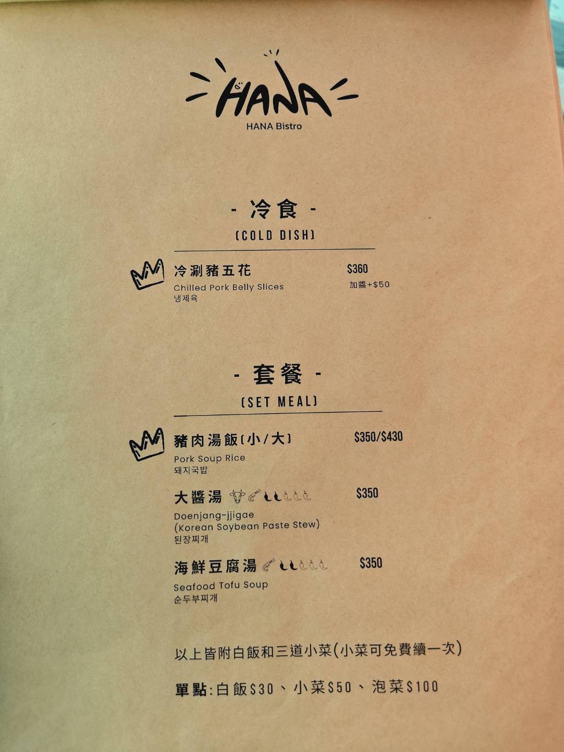 【台北】大安區餐酒館|HANA Bistro|韓式餐酒館|信義區最具代表性的戶外立飲酒吧臺虎精釀啜飲室 - 第5張圖 HANA Bistro