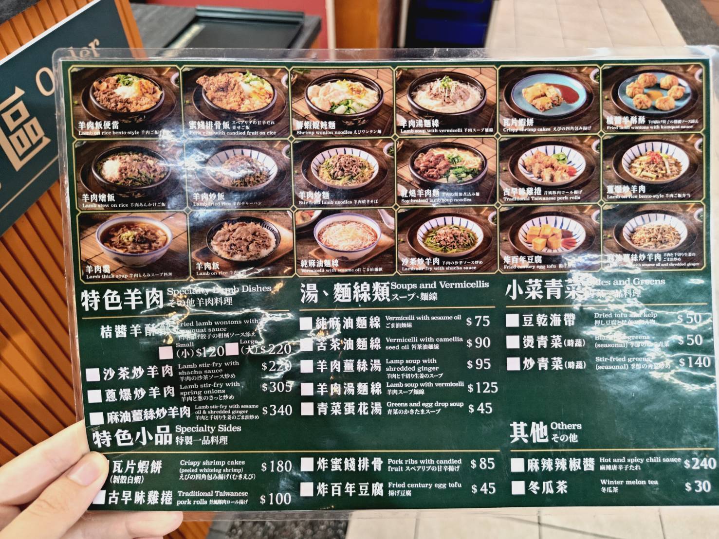 【新北】鶯歌一日遊!鶯歌美食廣場新開幕滋味嘉羊肉料理|鶯歌光點看展覽|ESUWA 肉桂卷、鶯歌林滷味買宵夜回家吃 - 第4張圖 menu