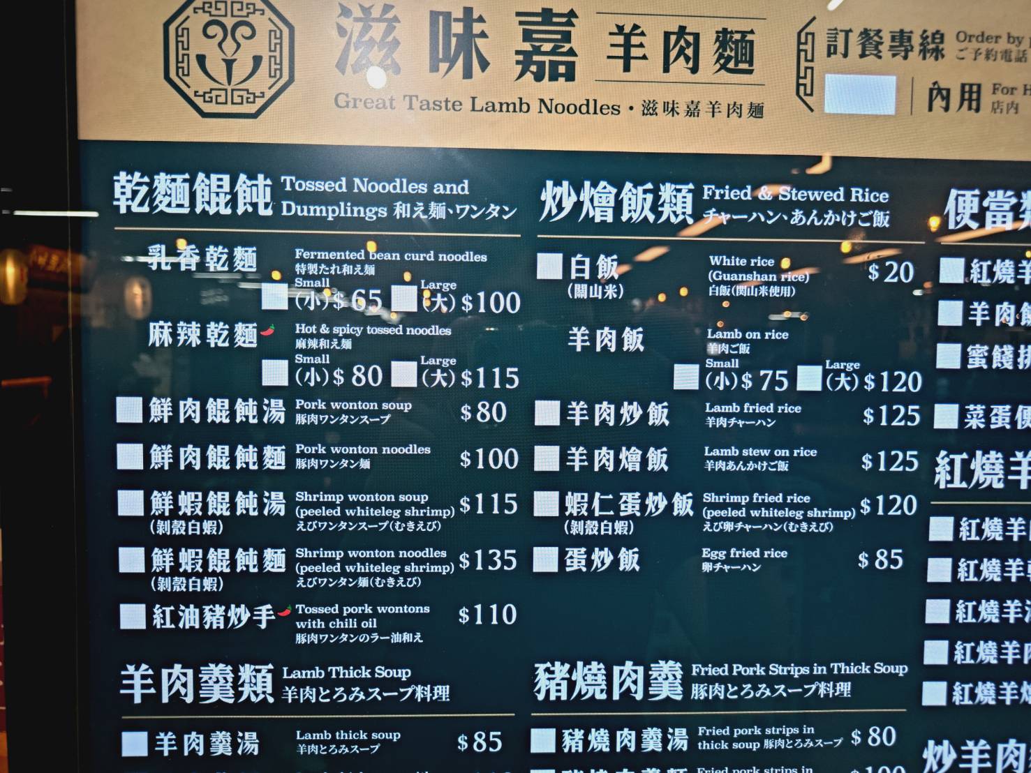 【新北】鶯歌一日遊!鶯歌美食廣場新開幕滋味嘉羊肉料理|鶯歌光點看展覽|ESUWA 肉桂卷、鶯歌林滷味買宵夜回家吃 - 第3張圖 menu