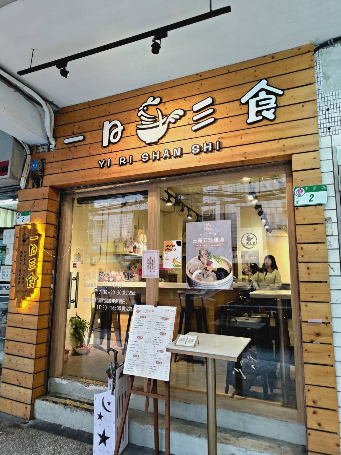 yirishanshi
