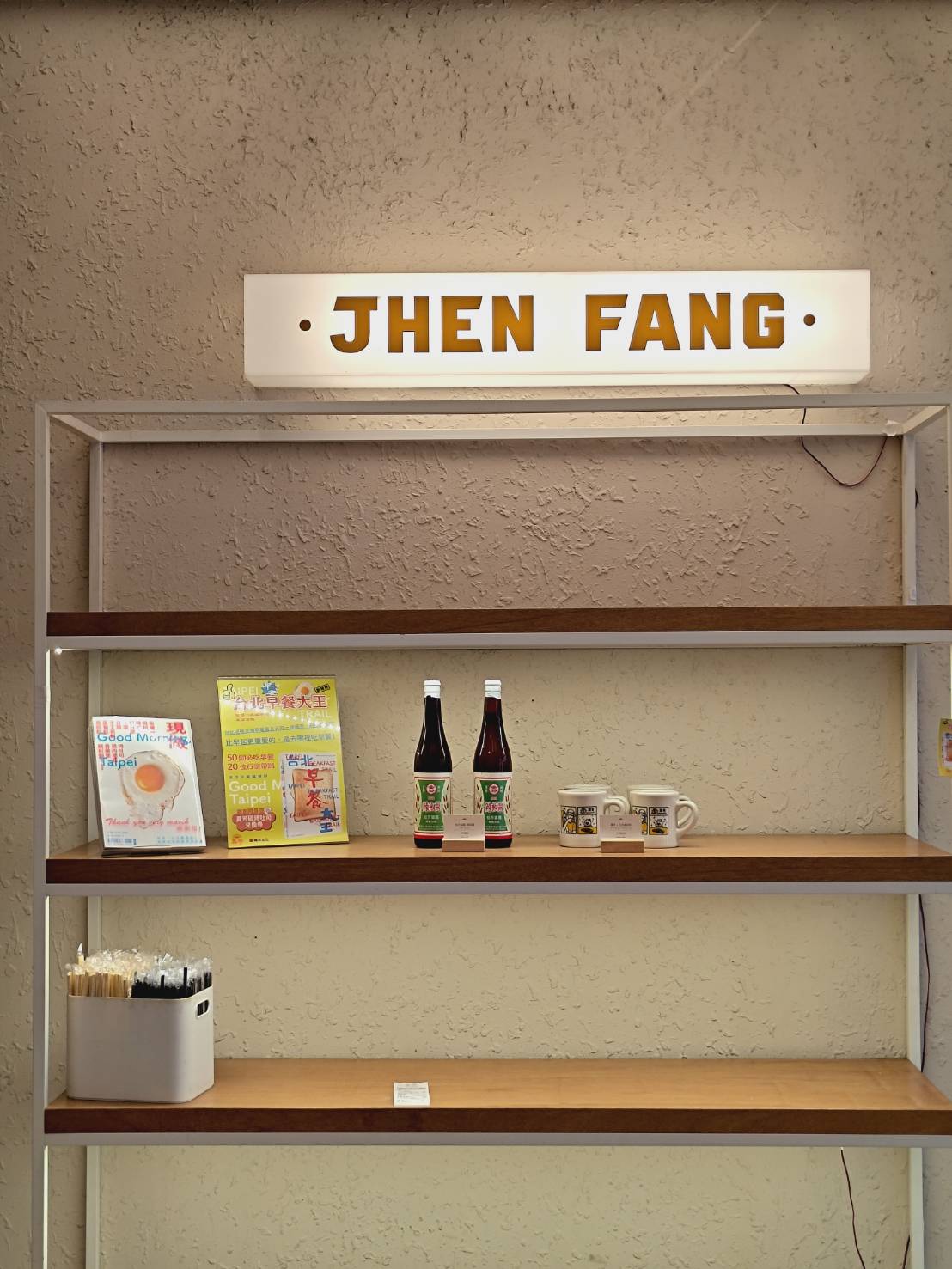 【台北】捷運圓山站1號出口美食|台北早餐店|豬肉蛋吐司|真芳碳烤吐司圓山酒泉店 - 第2張圖 zhenfangshop