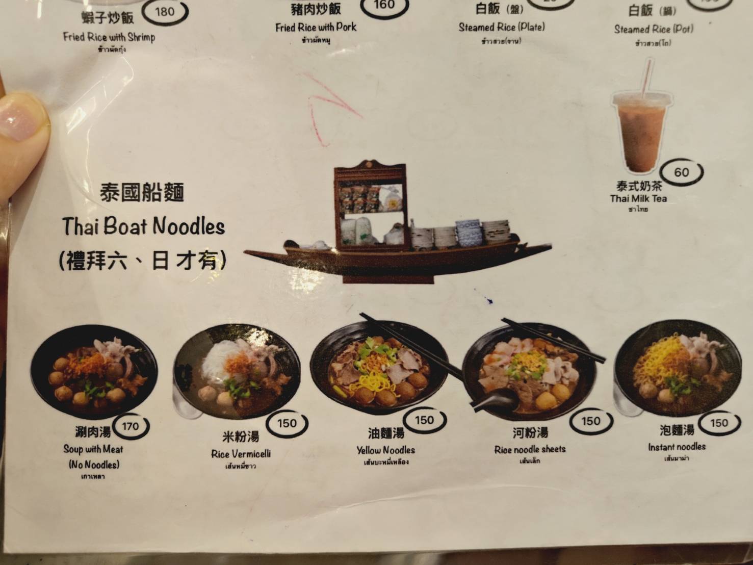 【新北】八里左岸平價美食|觀海大道|打拋豬肉蓋飯、泰式豬肉炒河粉|不收服務費!曼谷泰式料理 Thai bangkok - 第5張圖 Thai bangkok