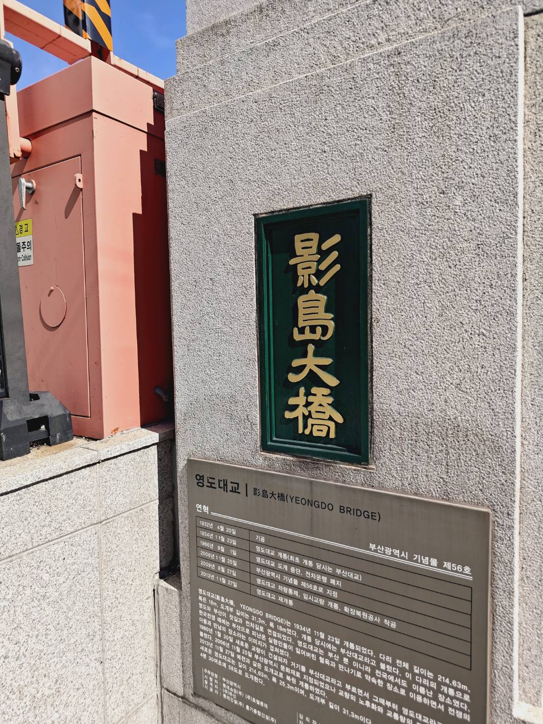 【韓國】釜山自由行攻略|光復路時尚文化街|PICK BAKE蛋塔|人氣零食HBAF Almond Store釜山光復店|免費景點影島大橋 Yurari廣場 - 第22張圖 Yeongdo Bridge