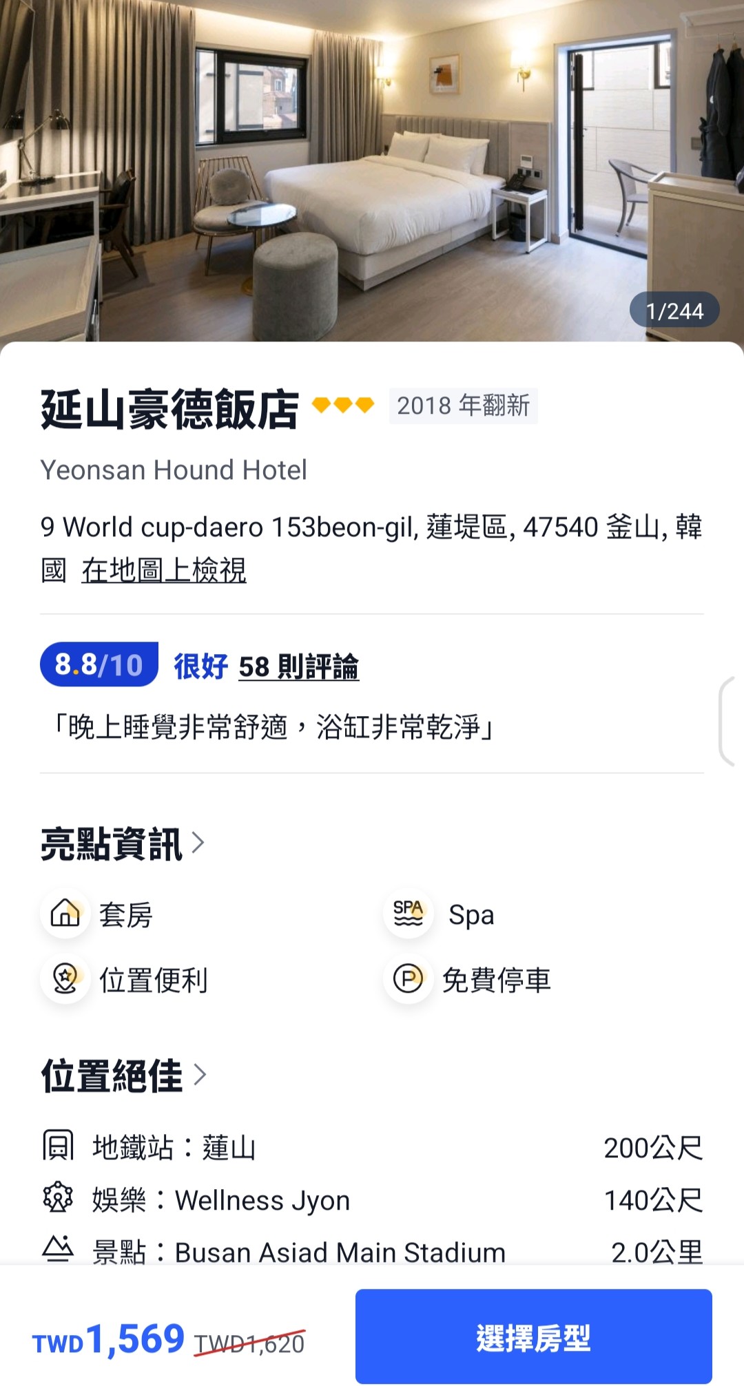 【韓國】釜山自由行|蓮山站住宿開箱延山豪德飯店Yeonsan Hound Hotel|附近有CU便利商店|24小時牛肉湯飯、熱炒店 - 第12張圖 Yeonsan Hound Hotel